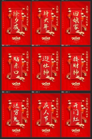 2023兔年除夕初一至初八新年海报