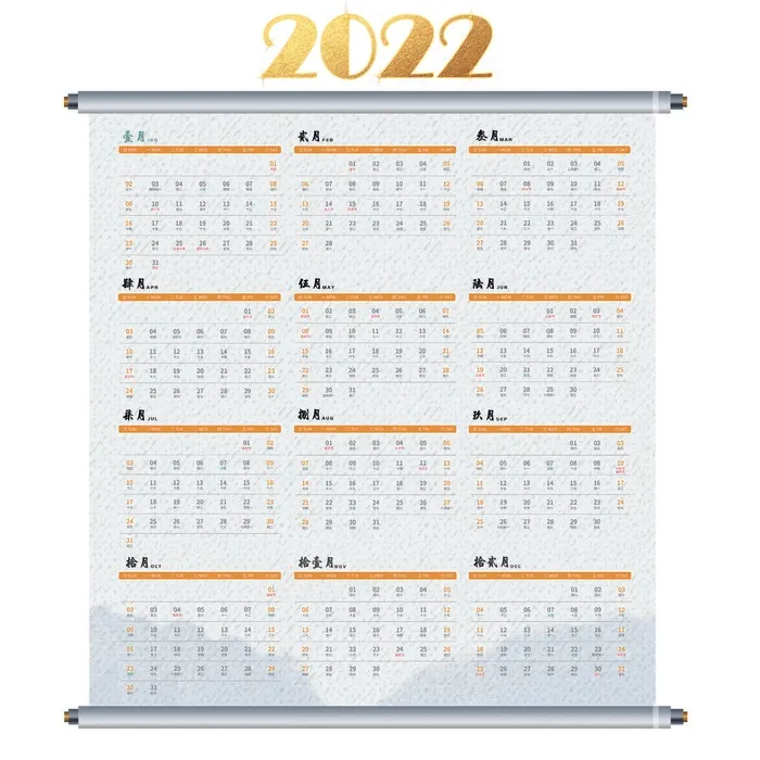 2022日历psd模版下载