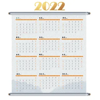 2022日历