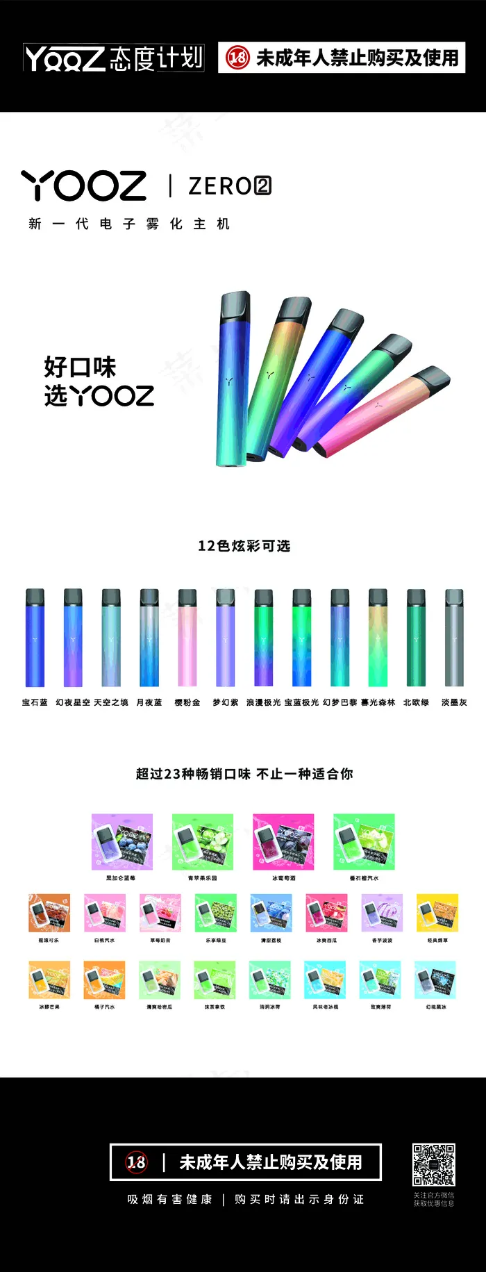 yooz电子烟展架cdr矢量模版下载
