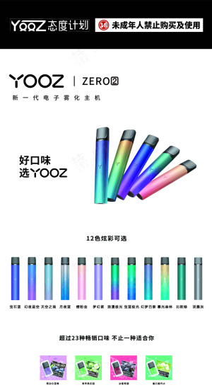 yooz电子烟展架