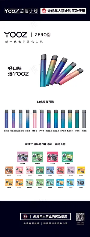 yooz电子烟展架