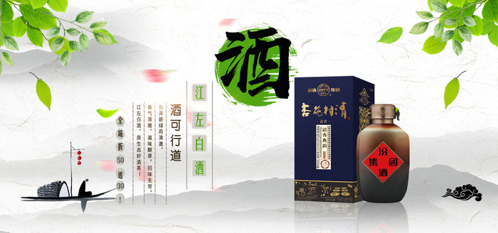 中国风背景酒可行道美酒江左白酒banner海报