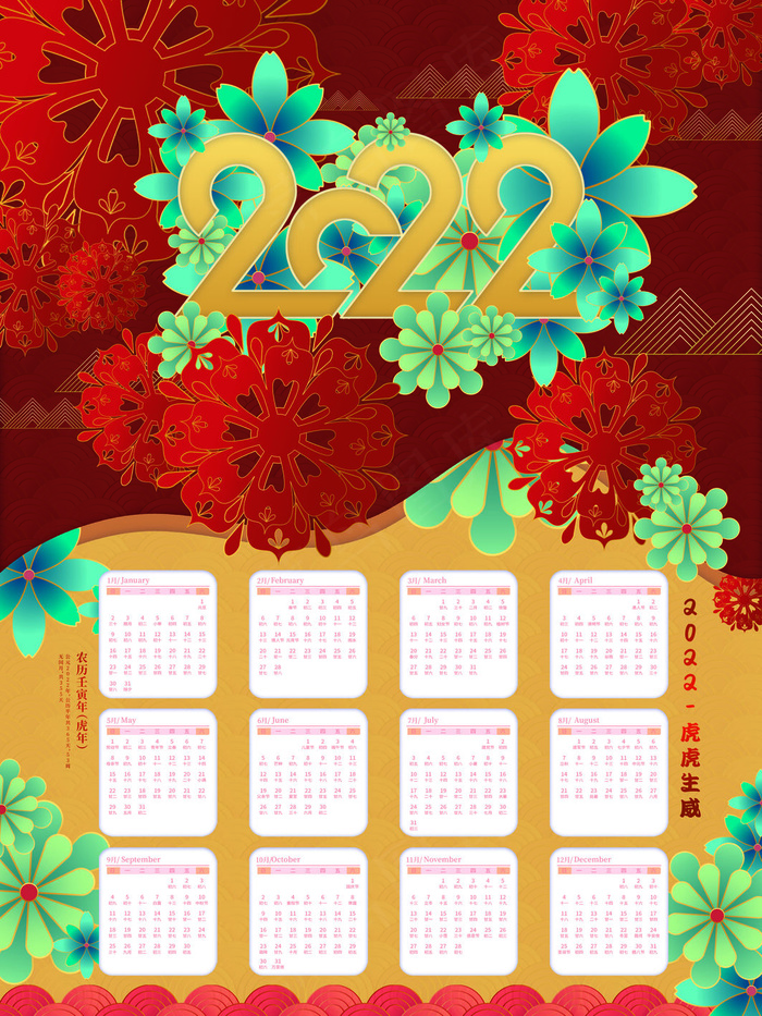 2022日历虎年新年日历psdpsd模版下载