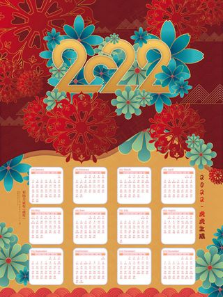 2022日历虎年新年日历psd