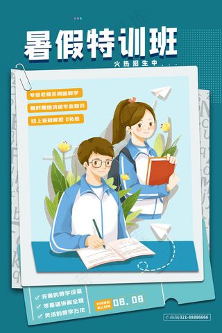 手绘创意清新夏天暑假招生海报