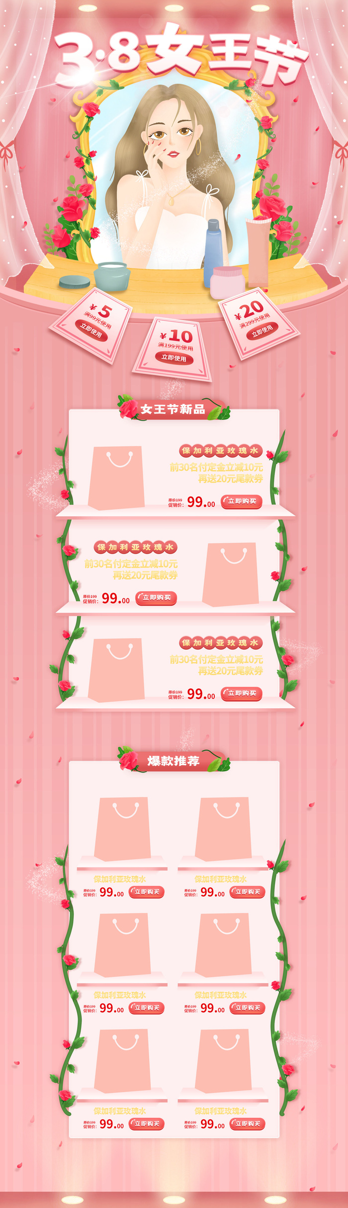 电商38妇女节女神女王节日首页专题页设计PSD模板PC手机端