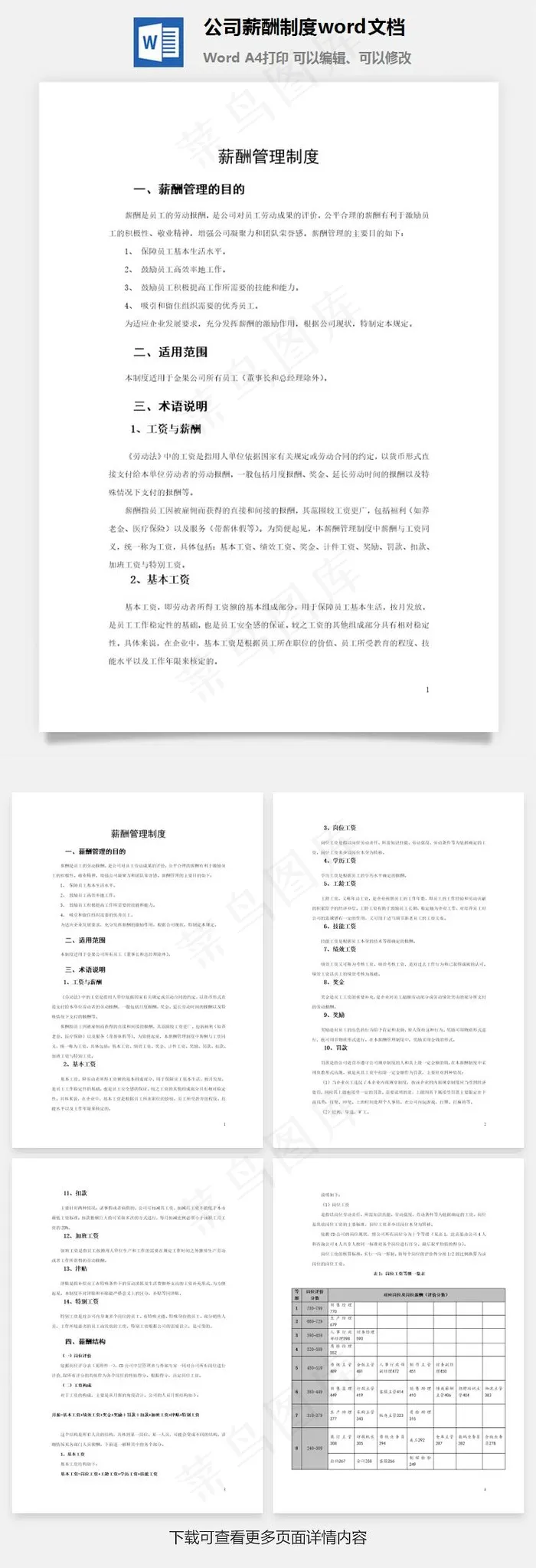 公司薪酬制度word文档
