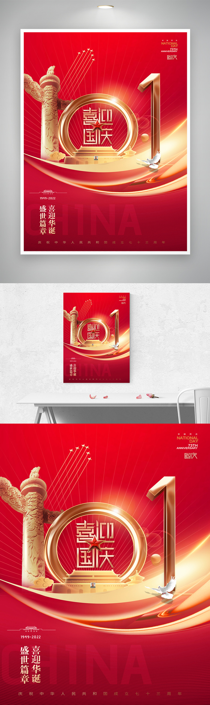质感国庆宣传海报