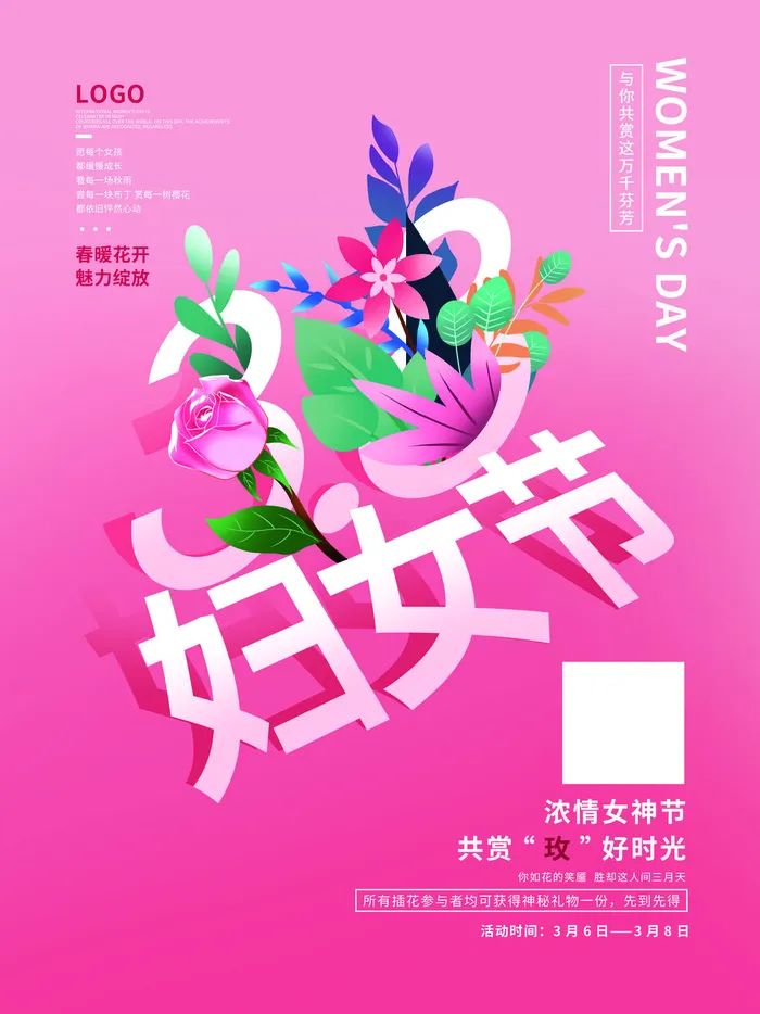 女神节海报psd模版下载