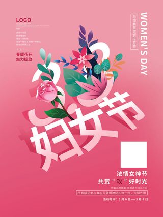 女神节海报