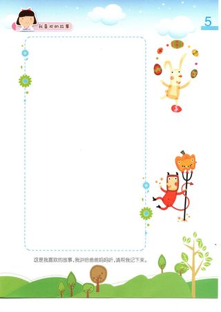 幼儿园画册 海报单页