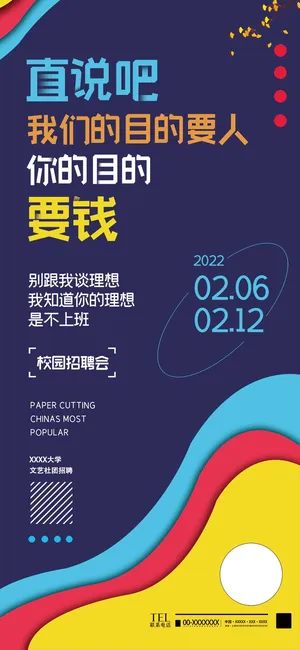 招聘海报招聘宣传图片展架商务招聘高端海报