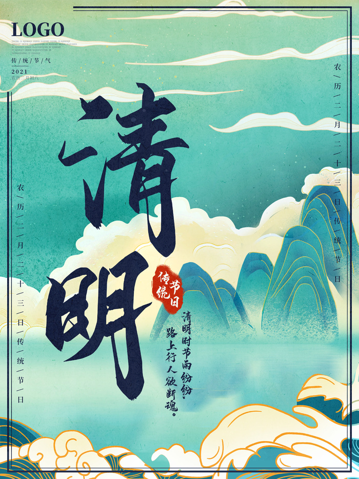 中国风清明节祭祖追思传统文化节日宣传海报插画展板PSD设计素材psd模版下载