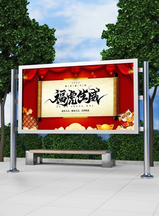 2022新年虎年春节喜庆活动展板模板