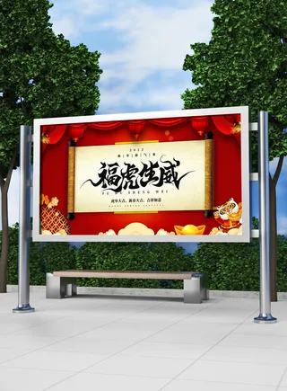 2022新年虎年春节喜庆活动展板模板