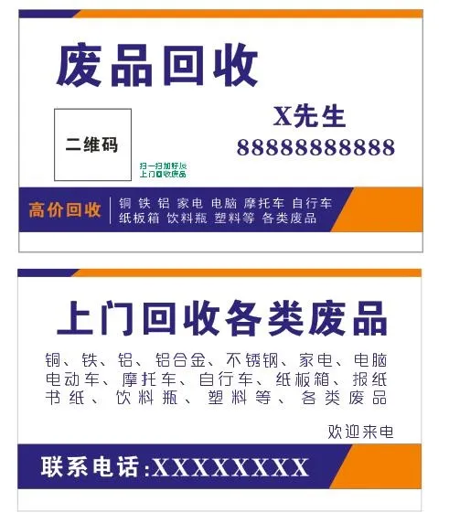 废品回收名片cdr矢量模版下载
