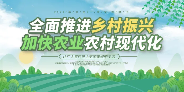 乡村振兴展板 美丽乡村展板 振兴农业展板  推进新农村建设展板 psd模版下载