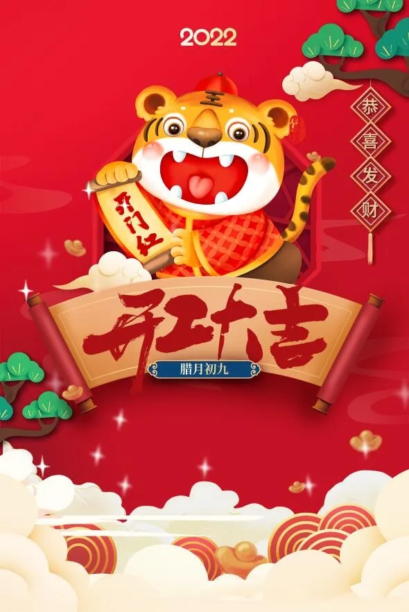 虎年开工大吉psd模版下载