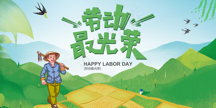 创意五一劳动节促销海报psd模版下载