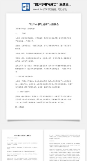 “用汗水书写成功”主题班会