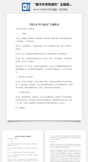 “用汗水书写成功”主题班会