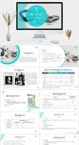糖尿病课件ppt模版