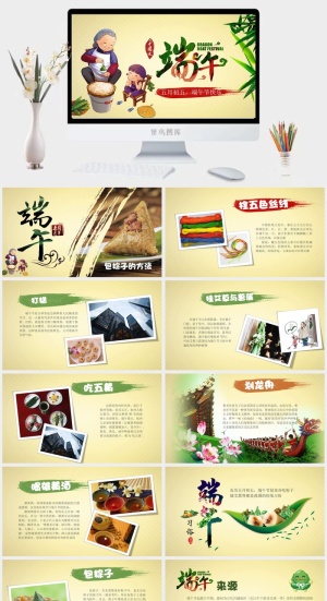  端午节活动宣传高清PPT预览图