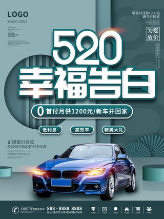 唯美浪漫520情人节主题活动宣传促销海报展板模板PSDAI设计素材