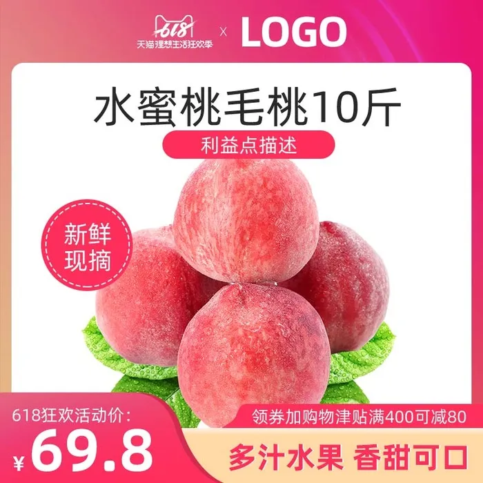电商主图 电商主图模板psd模版下载