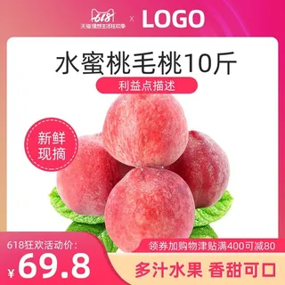 电商主图 电商主图模板