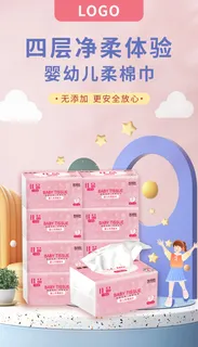 纸巾宣传图淘宝主图