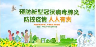 冠状病毒疫情防控展板