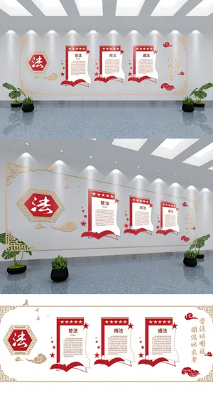党建文化墙党建文化普法文化墙 党建文化墙党建文化普法文化墙