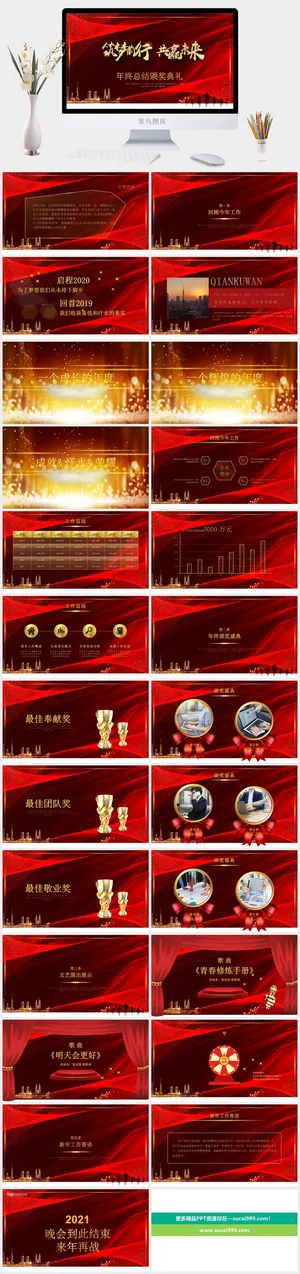 年终总结颁奖典礼PPT模板预览图