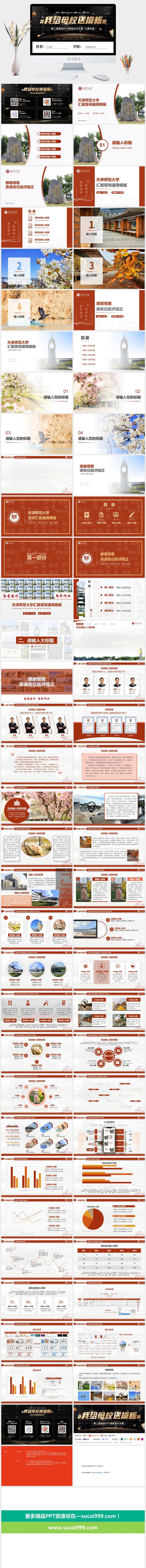 天津师范大学毕业论文汇报答辩通用ppt模板