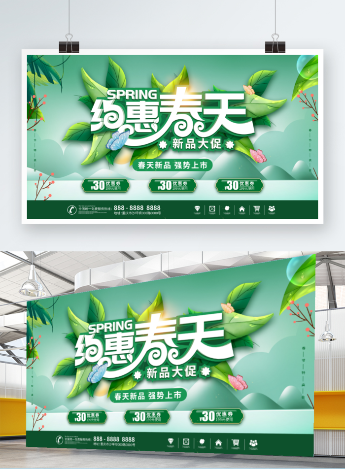 约会春天活动背景展板春暖开花宣传海报PSD设计素材源文件模版