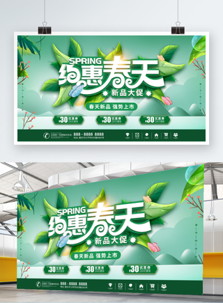 约会春天活动背景展板春暖开花宣传海报PSD设计素材源文件模版