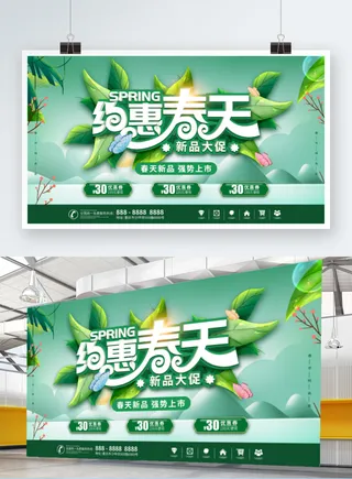 约会春天活动背景展板春暖开花宣传海报PSD设计素材源文件模版