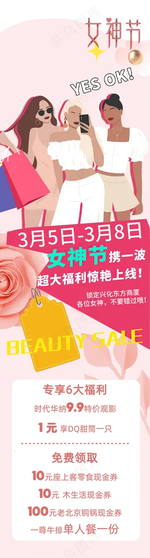 女神节海报活动