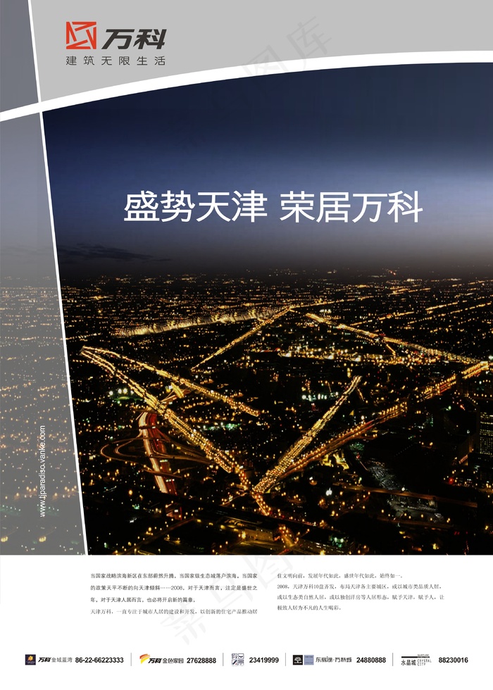 万科地产宣传物料海报cdr矢量模版下载