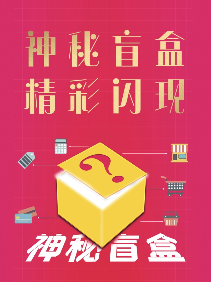 潮流酸性盲盒海报psd模板(2362x3150)psd模版下载