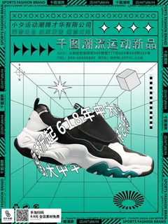 潮流酸性宣传海报