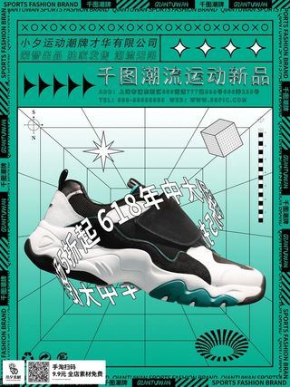 潮流酸性宣传海报