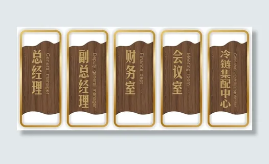 商务门牌4 商务门牌4