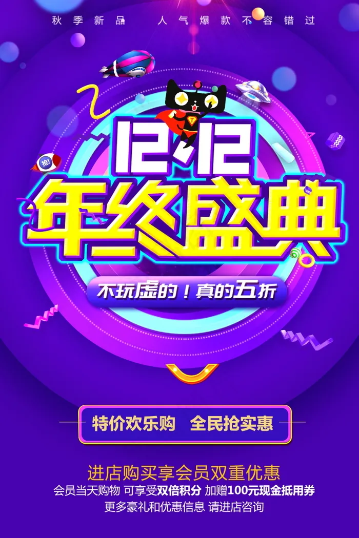 双12海报   双十二 年终盛典 万能盛典 