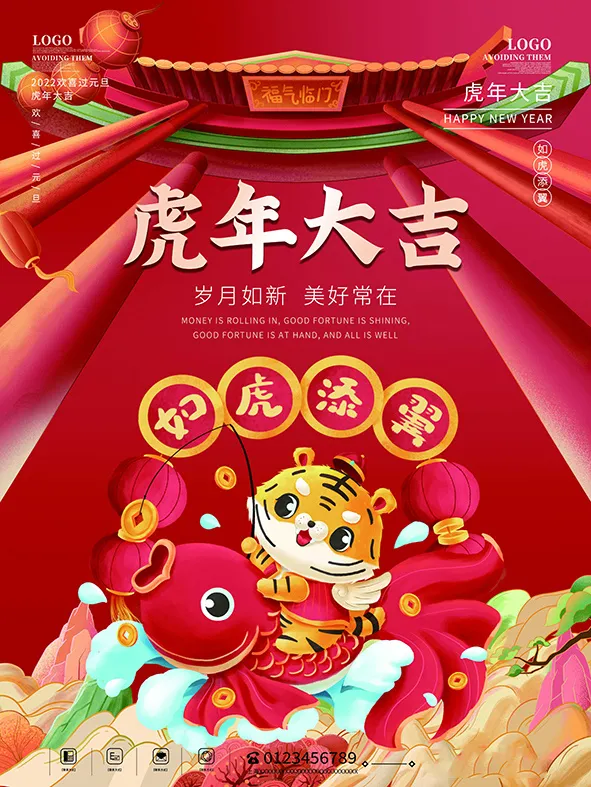 虎年新年海报展板psd模板虎年插画psd模版下载
