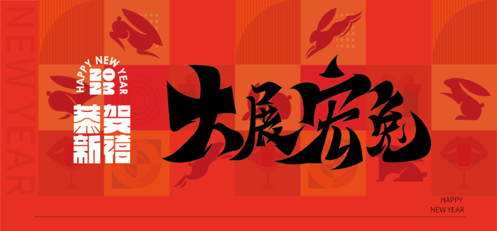 2023年会展板ai矢量模版下载