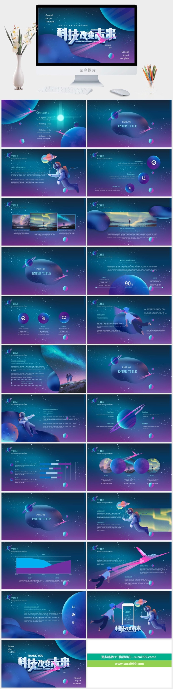 未来科技PPT模板