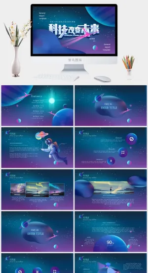 未来科技PPT模板预览图